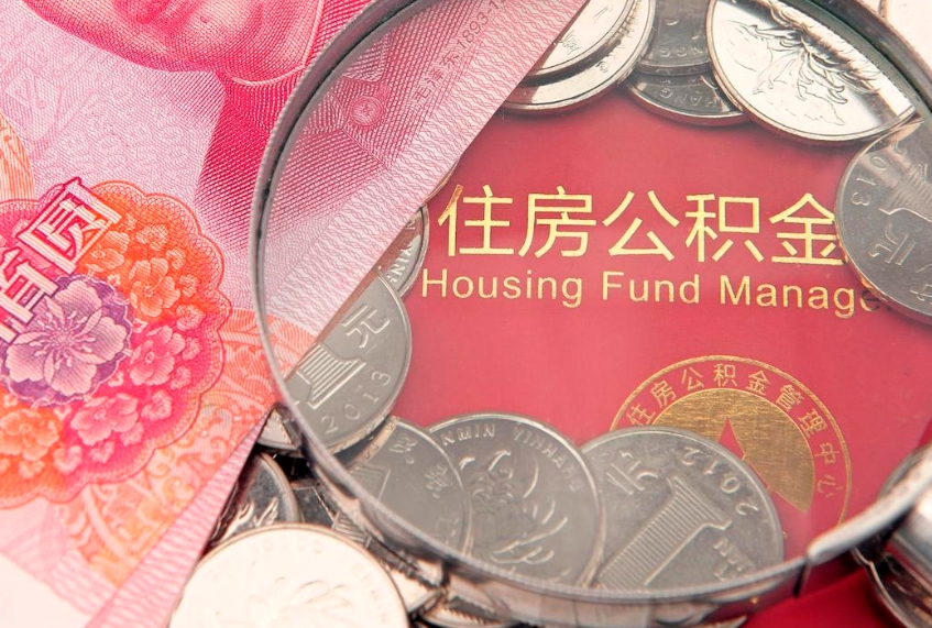 三门峡惠州市钟某提取公积金案例（惠州提取公积金 正规中介）